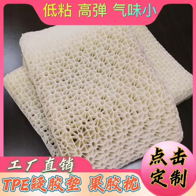 TPE果膠枕 優(yōu)質(zhì)高分子材料帶來的舒適睡眠體驗(yàn)
